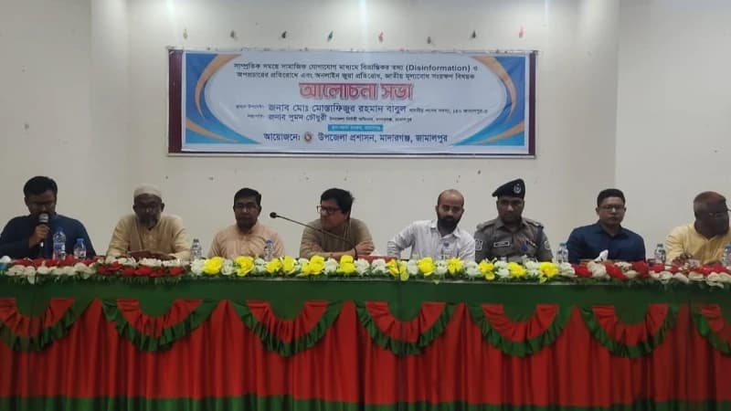সামাজিক যোগাযোগমাধ্যমে অপপ্রচার ও অনলাইন জুয়া প্রতিরোধে মাদারগঞ্জে আলোচনা সভা