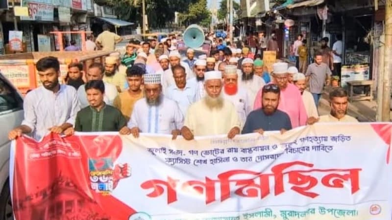গণহত্যার বিচার ও গণভোটের রায় বাস্তবায়নের দাবিতে মুরাদনগরে জামায়াতের গণমিছিল
