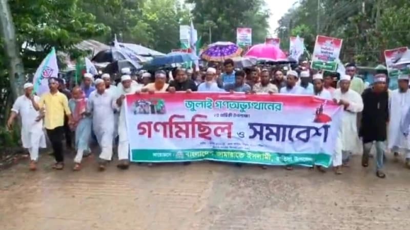 হাতিয়ায় জামায়াতের গণমিছিল ও সমাবেশ: জুলাই গণঅভ্যুত্থানের চেতনা বাস্তবায়নের আহ্বান
