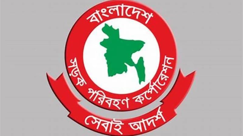 বিআরটিসি ২ পদে নিয়োগের চূড়ান্ত ফল প্রকাশ বিআরটিসি ২ পদে নিয়োগের চূড়ান্ত ফল প্রকাশ