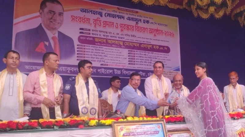 পটিয়ায় এয়াকুবদন্ডী হুলাইন পাইরোল উচ্চ বিদ্যালয়ে সংবর্ধনা, বৃত্তি ও পুরস্কার বিতরণ পটিয়ায় এয়াকুবদন্ডী হুলাইন পাইরোল উচ্চ বিদ্যালয়ে সংবর্ধনা, বৃত্তি ও পুরস্কার বিতরণ