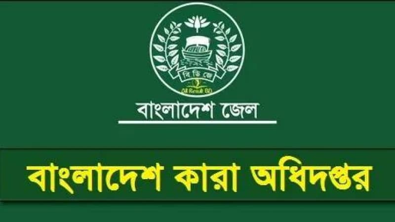 ৩৬৯ পদে কারা অধিদপ্তরে নিয়োগ বিজ্ঞপ্তি ৩৬৯ পদে কারা অধিদপ্তরে নিয়োগ বিজ্ঞপ্তি