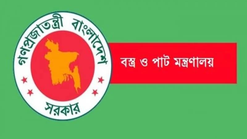 ২৩ আগস্ট বস্ত্র অধিদপ্তরে 'ফটো টেকনিশিয়ান' পদের লিখিত পরীক্ষা ২৩ আগস্ট বস্ত্র অধিদপ্তরে 'ফটো টেকনিশিয়ান' পদের লিখিত পরীক্ষা