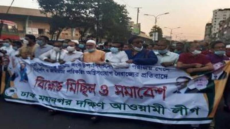 ঢাকা মহানগর দক্ষিণ আওয়ামী যুবলীগের বিক্ষোভ মিছিল ও শান্তি সমাবেশ অনুষ্ঠিত ঢাকা মহানগর দক্ষিণ আওয়ামী যুবলীগের বিক্ষোভ মিছিল ও শান্তি সমাবেশ অনুষ্ঠিত