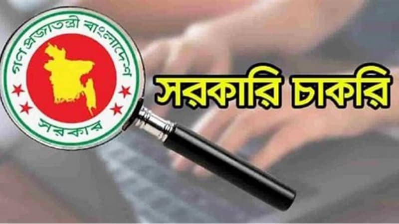 নদী রক্ষা কমিশনে একাধিক শূন্য পদে নিয়োগ বিজ্ঞপ্তি নদী রক্ষা কমিশনে একাধিক শূন্য পদে নিয়োগ বিজ্ঞপ্তি