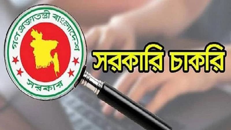 রাঙামাটি পার্বত্য জেলার স্থায়ী বাসিন্দাদের জন্য সরকারি চাকরির সুযোগ রাঙামাটি পার্বত্য জেলার স্থায়ী বাসিন্দাদের জন্য সরকারি চাকরির সুযোগ