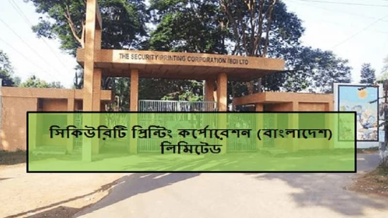 দ্য সিকিউরিটি প্রিন্টিং করপোরেশন লিমিটেডের লিখিত পরীক্ষার আসনবিন্যাস প্রকাশ দ্য সিকিউরিটি প্রিন্টিং করপোরেশন লিমিটেডের লিখিত পরীক্ষার আসনবিন্যাস প্রকাশ