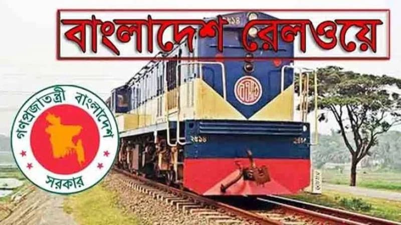 আগামী ২ সেপ্টেম্বর রেলওয়ের ওয়েম্যান পদে মৌখিক পরীক্ষা আগামী ২ সেপ্টেম্বর রেলওয়ের ওয়েম্যান পদে মৌখিক পরীক্ষা