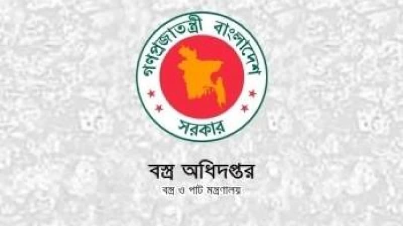 বস্ত্র অধিদপ্তরের তিনটি পদের লিখিত পরীক্ষার ফল প্রকাশ বস্ত্র অধিদপ্তরের তিনটি পদের লিখিত পরীক্ষার ফল প্রকাশ