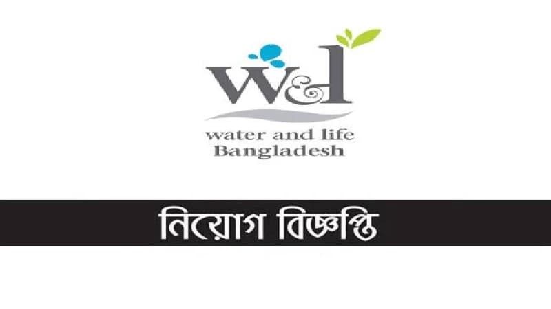 বেসরকারি উন্নয়ন সংস্থায় নিয়োগ বিজ্ঞপ্তি বেসরকারি উন্নয়ন সংস্থায় নিয়োগ বিজ্ঞপ্তি