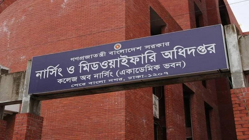 নার্সিং ও মিডওয়াইফারি অধিদপ্তরের ৩টি পদের লিখিত পরীক্ষার ফল প্রকাশ নার্সিং ও মিডওয়াইফারি অধিদপ্তরের ৩টি পদের লিখিত পরীক্ষার ফল প্রকাশ