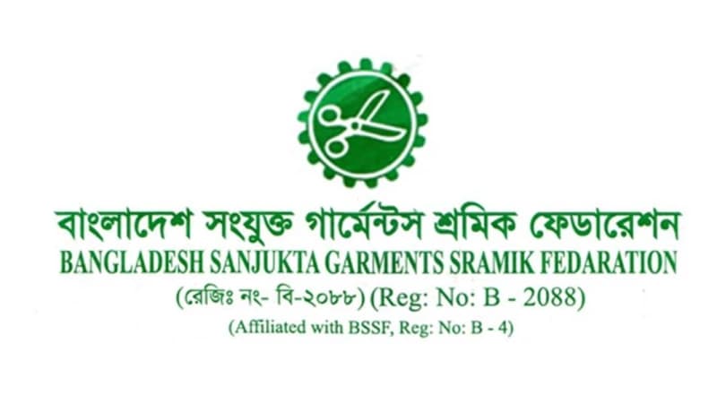 নিম্নতম মজুরি বোর্ড নিয়োগ বিজ্ঞপ্তি নিম্নতম মজুরি বোর্ড নিয়োগ বিজ্ঞপ্তি