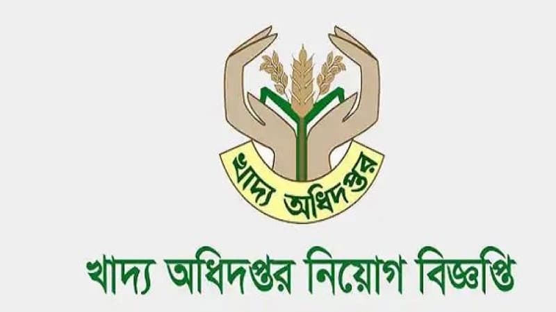 খাদ্য অধিদপ্তর নতুন নিয়োগ বিজ্ঞপ্তি খাদ্য অধিদপ্তর নতুন নিয়োগ বিজ্ঞপ্তি