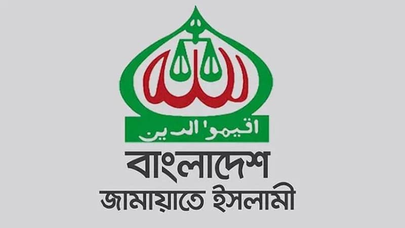 বাংলাদেশ জামায়াতে ইসলামী ২ দিনের নতুন কর্মসূচি ঘোষণা বাংলাদেশ জামায়াতে ইসলামী ২ দিনের নতুন কর্মসূচি ঘোষণা