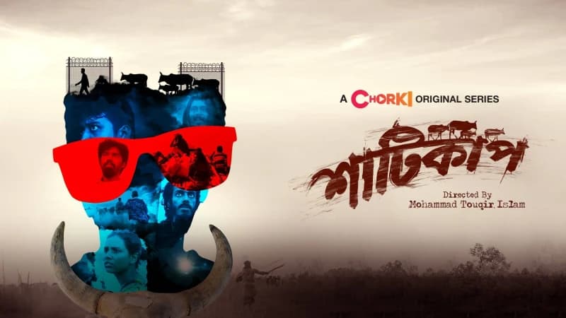 মেরিল প্রথম আলো পুরস্কারে সেরা ওয়েব সিরিজের পুরস্কার পেয়েছে ‘শাটিকাপ’ মেরিল প্রথম আলো পুরস্কারে সেরা ওয়েব সিরিজের পুরস্কার পেয়েছে ‘শাটিকাপ’