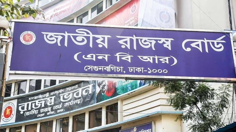 এনবিআরের কাস্টমস, এক্সাইজ ও ভ্যাট বিভাগের ২৬৮ কর্মকর্তাকে বদলি এনবিআরের কাস্টমস, এক্সাইজ ও ভ্যাট বিভাগের ২৬৮ কর্মকর্তাকে বদলি