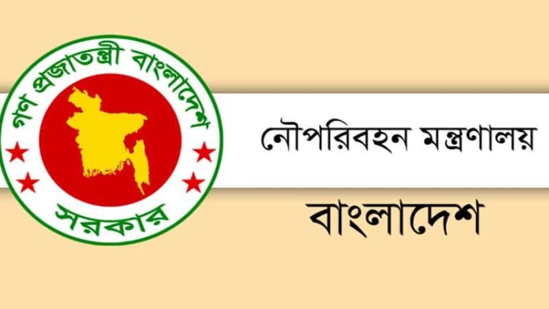 নৌপরিবহন মন্ত্রণালয়ে নিয়োগ বিজ্ঞপ্তি নৌপরিবহন মন্ত্রণালয়ে নিয়োগ বিজ্ঞপ্তি