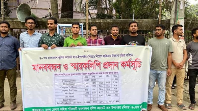 বাংলাদেশ পুলিশের ৪০তম সাব-ইন্সপেক্টর নিয়োগে পদ বাড়ানোর দাবিতে মানববন্ধন বাংলাদেশ পুলিশের ৪০তম সাব-ইন্সপেক্টর নিয়োগে পদ বাড়ানোর দাবিতে মানববন্ধন