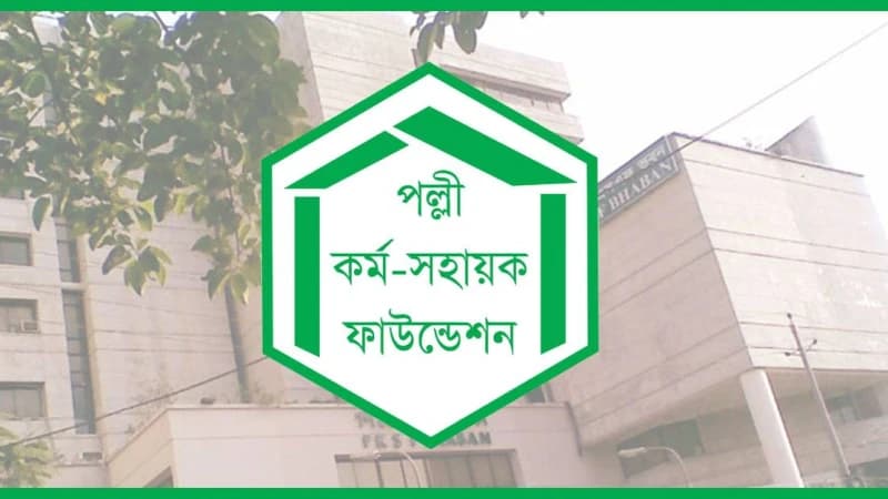 পল্লী কর্ম–সহায়ক ফাউন্ডেশন নিয়োগ বিজ্ঞপ্তি পল্লী কর্ম–সহায়ক ফাউন্ডেশন নিয়োগ বিজ্ঞপ্তি