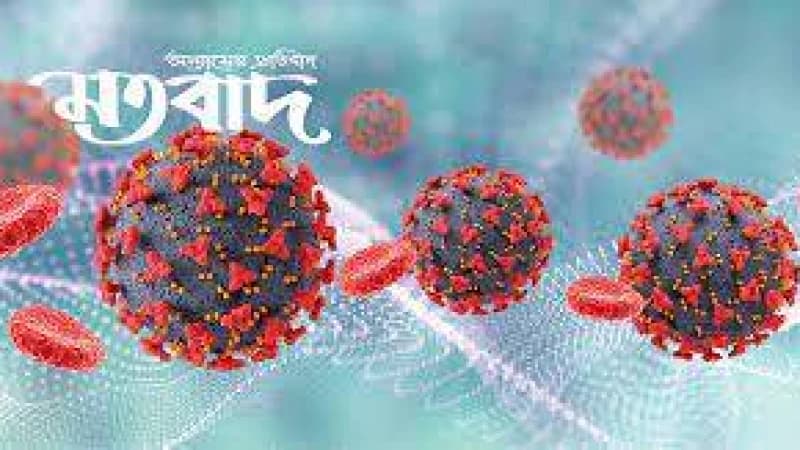 আবারও করোনার হুমকিতে বিশ্ব , এক মাসে রোগী বেড়েছে ৫২ শতাংশ আবারও করোনার হুমকিতে বিশ্ব , এক মাসে রোগী বেড়েছে ৫২ শতাংশ