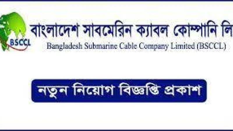 বাংলাদেশ সাবমেরিন কেব্ল কোম্পানিতে চাকরি, বেতন ২৯১০০০ টাকার সঙ্গে অন্য সুবিধা বাংলাদেশ সাবমেরিন কেব্ল কোম্পানিতে চাকরি, বেতন ২৯১০০০ টাকার সঙ্গে অন্য সুবিধা