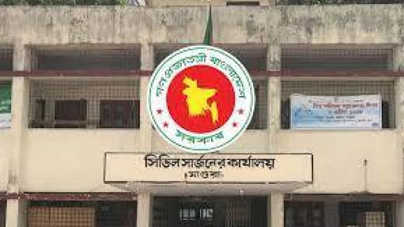 মাগুরা জেলায় সিভিল সার্জনের কার্যালয়ে ৭১ পদে চাকরি মাগুরা জেলায় সিভিল সার্জনের কার্যালয়ে ৭১ পদে চাকরি