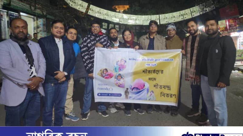 ফাউন্ডার্স কমিউনিটি ক্লাবের উদ্যোগে শীতার্থদের মধ্যে কম্বল বিতরণ ফাউন্ডার্স কমিউনিটি ক্লাবের উদ্যোগে শীতার্থদের মধ্যে কম্বল বিতরণ
