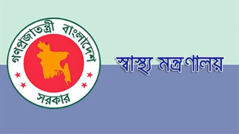 স্বাস্থ্য মন্ত্রণালয়ের স্বাস্থ্য সেবা বিভাগ নিয়োগ বিজ্ঞপ্তি স্বাস্থ্য মন্ত্রণালয়ের স্বাস্থ্য সেবা বিভাগ নিয়োগ বিজ্ঞপ্তি
