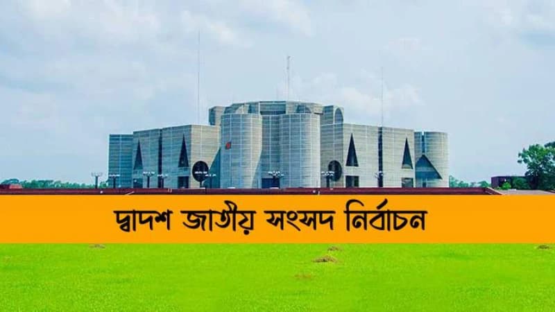 শপথ নিলেন দ্বাদশ জাতীয় সংসদের নবনির্বাচিত সংসদ সদস্যরা। শপথ নিলেন দ্বাদশ জাতীয় সংসদের নবনির্বাচিত সংসদ সদস্যরা।