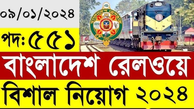 বাংলাদেশ রেলওয়ের দুই পদে ৫৫১ জনের বিশাল নিয়োগ বাংলাদেশ রেলওয়ের দুই পদে ৫৫১ জনের বিশাল নিয়োগ