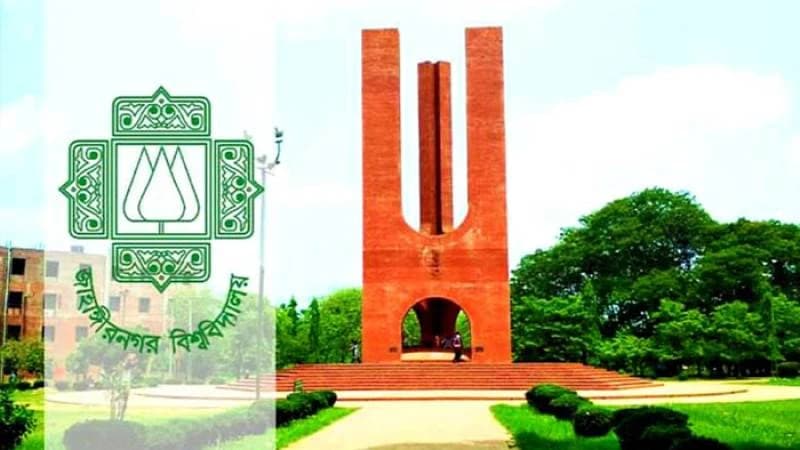 ২২ ফেব্রুয়ারি থেকে জাবির ভর্তি পরীক্ষা, থাকছে সেকেন্ড টাইম ২২ ফেব্রুয়ারি থেকে জাবির ভর্তি পরীক্ষা, থাকছে সেকেন্ড টাইম