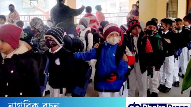 প্রাথমিক বিদ্যালয়ে পাঠদানের সময় পরিবর্তন শৈত্যপ্রবাহের কারণে প্রাথমিক বিদ্যালয়ে পাঠদানের সময় পরিবর্তন শৈত্যপ্রবাহের কারণে