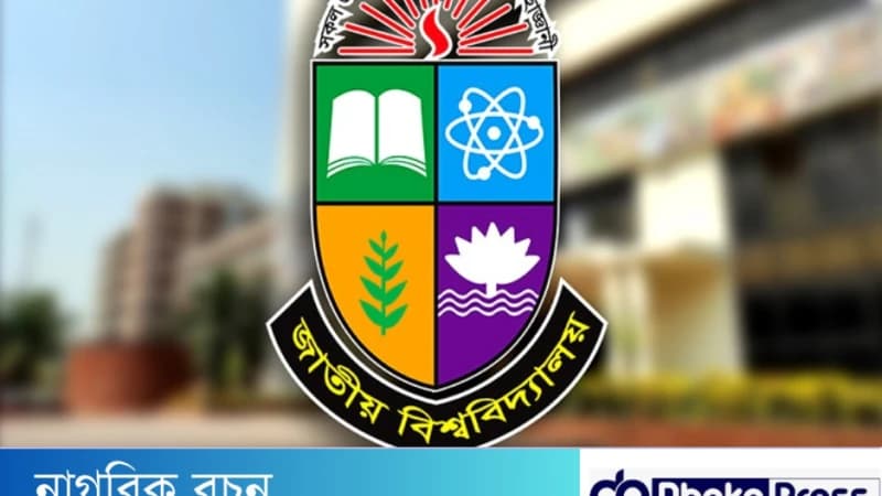 আগামী ১৮ ফেব্রুয়ারি থেকে শুরু জাতীয় বিশ্ববিদ্যালয়ের মাস্টার্স শেষ পর্ব পরীক্ষা আগামী ১৮ ফেব্রুয়ারি থেকে শুরু জাতীয় বিশ্ববিদ্যালয়ের মাস্টার্স শেষ পর্ব পরীক্ষা
