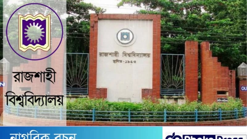 রাবি সিট বাণিজ্যের ঘটনায় তদন্ত কমিটি গঠন শাখা ছাত্রলীগের রাবি সিট বাণিজ্যের ঘটনায় তদন্ত কমিটি গঠন শাখা ছাত্রলীগের