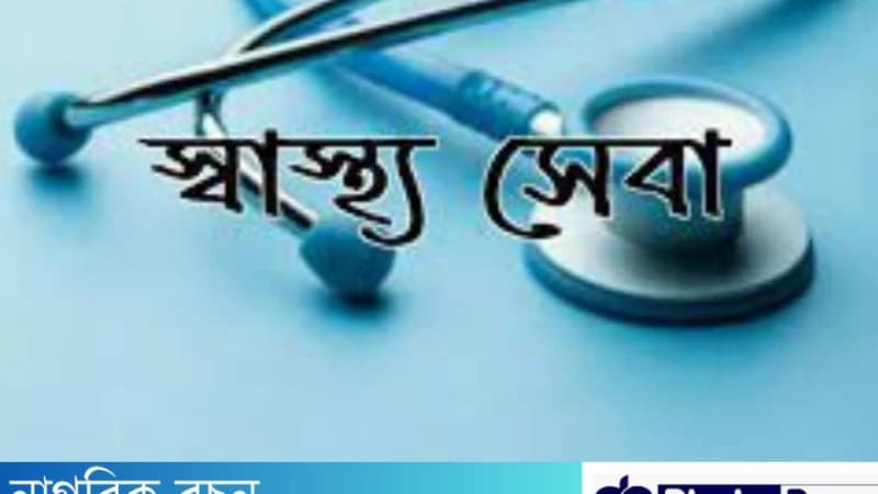 ৩৭ পদে স্বাস্থ্য সেবা বিভাগে চাকরি ৩৭ পদে স্বাস্থ্য সেবা বিভাগে চাকরি