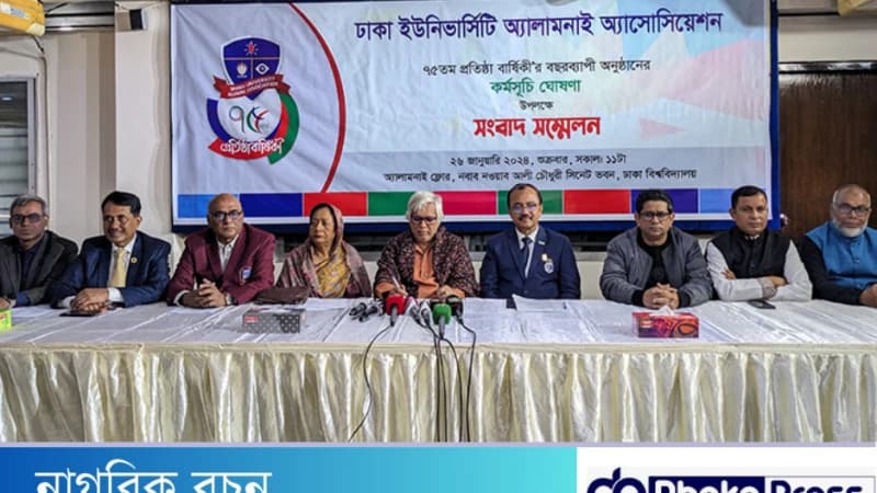 ঢাবি অ্যালামনাই অ্যাসোসিয়েশন ৭৫ বিষয়ে গবেষণা করবে ঢাবি অ্যালামনাই অ্যাসোসিয়েশন ৭৫ বিষয়ে গবেষণা করবে