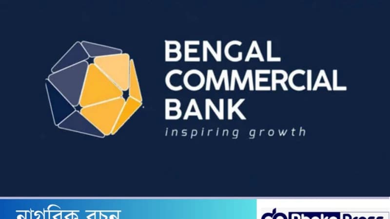 বেঙ্গল কমার্শিয়াল ব্যাংকে চাকরির সুযোগ বেঙ্গল কমার্শিয়াল ব্যাংকে চাকরির সুযোগ