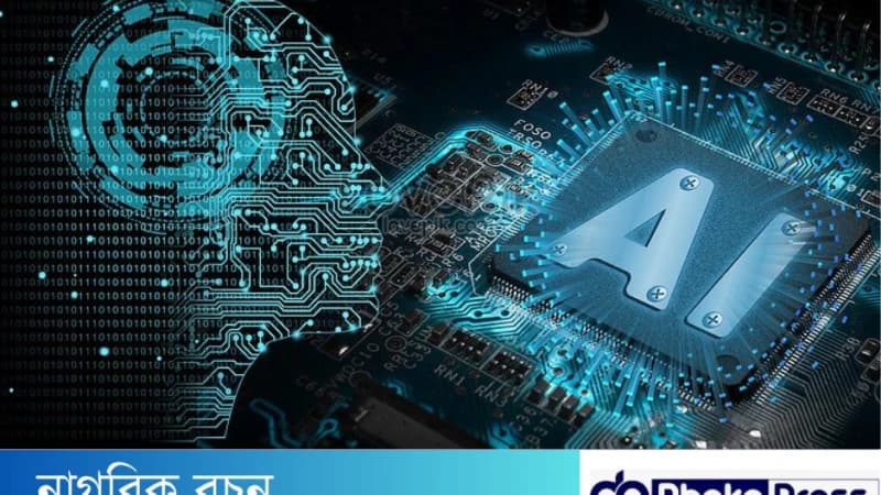 শিক্ষা ব্যবস্থায় কৃত্রিম বুদ্ধিমত্তা (AI)- এর উপযোগিতা শিক্ষা ব্যবস্থায় কৃত্রিম বুদ্ধিমত্তা (AI)- এর উপযোগিতা