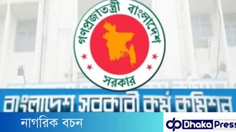 বিসিএস পরীক্ষা: অজানা তথ্য বিসিএস পরীক্ষা: অজানা তথ্য