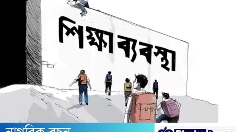 শিক্ষা বাবস্থা উন্নত করতে কি কি পদক্ষেপ গ্রহণ করা উচিত ? শিক্ষা বাবস্থা উন্নত করতে কি কি পদক্ষেপ গ্রহণ করা উচিত ?