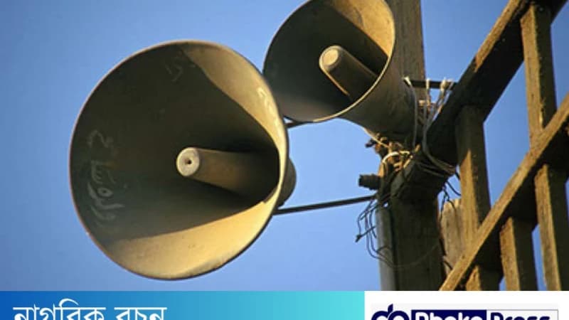 ইবাদত-বন্দেগীতে মাইক/লাউড স্পিকার ব্যবহার করা যাবে কিনা? ইবাদত-বন্দেগীতে মাইক/লাউড স্পিকার ব্যবহার করা যাবে কিনা?