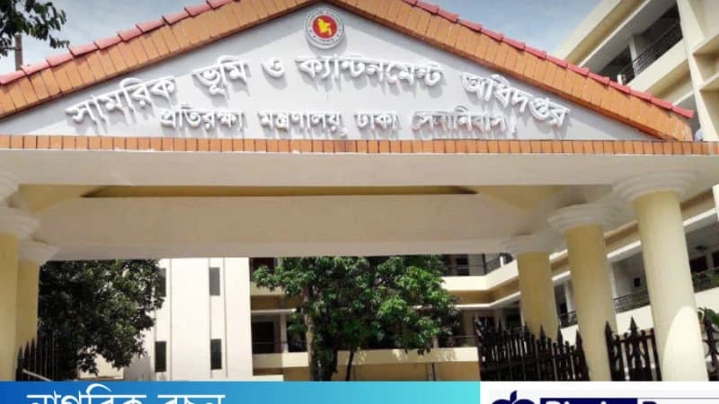 ৮০ পদে সামরিক ভূমি ও ক্যান্টনমেন্ট অধিদপ্তরে নিয়োগ বিজ্ঞপ্তি প্রকাশ ৮০ পদে সামরিক ভূমি ও ক্যান্টনমেন্ট অধিদপ্তরে নিয়োগ বিজ্ঞপ্তি প্রকাশ