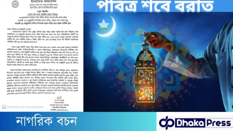 পবিত্র শবে বরাত ২৫ ফেব্রুয়ারি পবিত্র শবে বরাত ২৫ ফেব্রুয়ারি