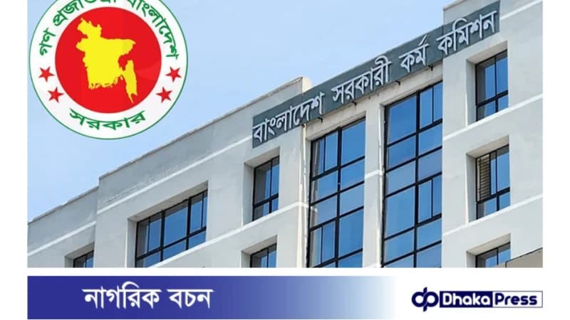 ৪৬তম বিসিএস প্রিলিমিনারি পরীক্ষা নিয়ে যে বার্তা দিলেন পিএসসি ৪৬তম বিসিএস প্রিলিমিনারি পরীক্ষা নিয়ে যে বার্তা দিলেন পিএসসি
