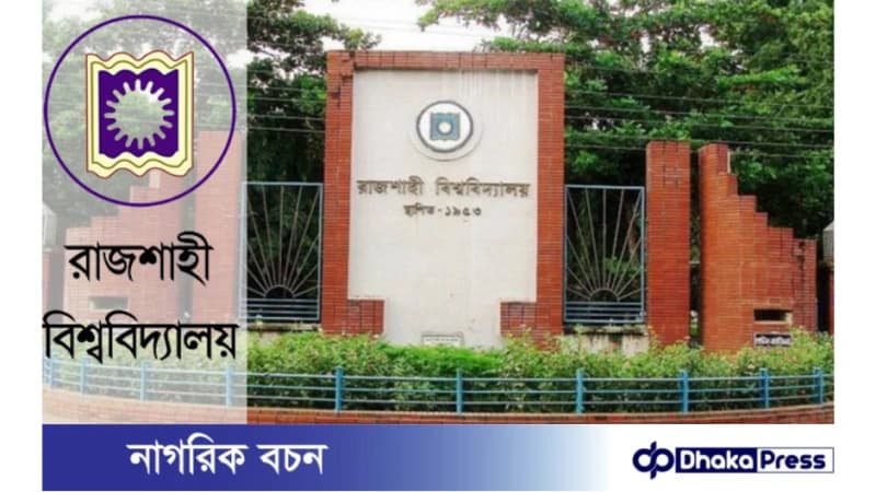 রাবি ২০২৩-২৪ শিক্ষাবর্ষের ভর্তি পরীক্ষায় প্রতি আসনে লড়বে ৪৭ জন ভর্তীচ্ছু রাবি ২০২৩-২৪ শিক্ষাবর্ষের ভর্তি পরীক্ষায় প্রতি আসনে লড়বে ৪৭ জন ভর্তীচ্ছু