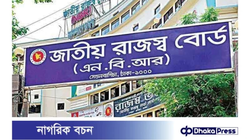 একক করদায় বৃদ্ধি না করে করনেট সম্প্রসারণ করা হচ্ছে : এনবিআর চেয়ারম্যান একক করদায় বৃদ্ধি না করে করনেট সম্প্রসারণ করা হচ্ছে : এনবিআর চেয়ারম্যান