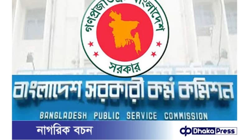 ৪৬তম বিসিএসের প্রিলির তারিখ ঘোষণা ৪৬তম বিসিএসের প্রিলির তারিখ ঘোষণা