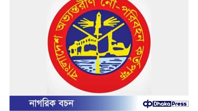 ৯ পদে বাংলাদেশ বিআইডব্লিউটিএ নিয়োগ বিজ্ঞপ্তি ৯ পদে বাংলাদেশ বিআইডব্লিউটিএ নিয়োগ বিজ্ঞপ্তি