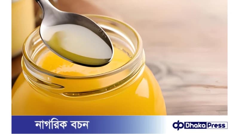ঘি সংরক্ষণ করবেন যেভাবে ? ঘি সংরক্ষণ করবেন যেভাবে ?