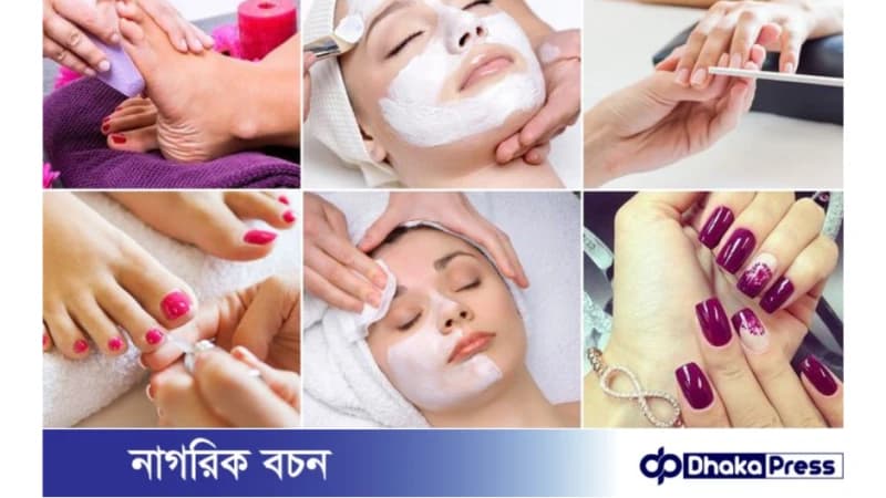 বাসায় বসে নিতে পারবেন পার্লারের নানা সেবা বাসায় বসে নিতে পারবেন পার্লারের নানা সেবা